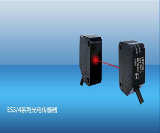 ES34系列光电传感器