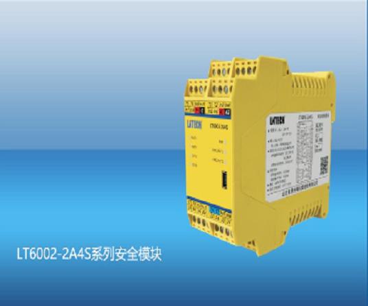 LT6002-2A4S 安全模块